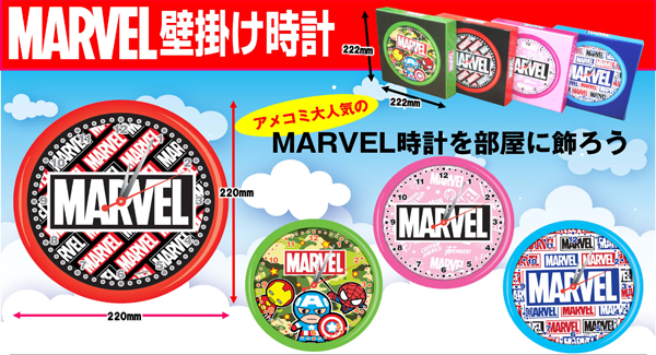 その他雑貨 MARVEL 壁掛け時計【全4柄：選べません】|【堀商店】景品